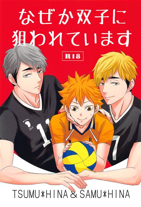 ハイキュー bl エロ 漫画